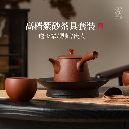 万仟堂紫砂茶壶套装礼盒送长辈