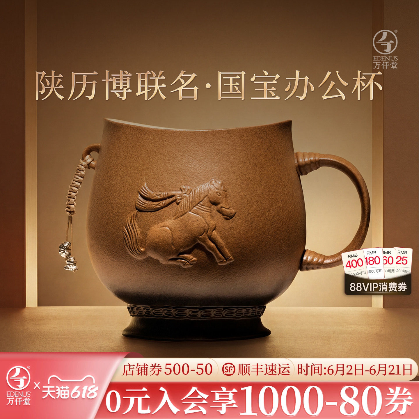 万仟堂联名陕历博马年陶瓷办公杯