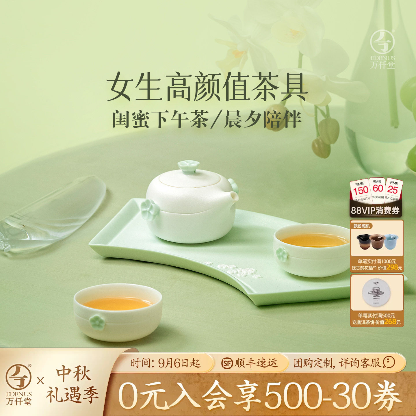 万仟堂2026新款女士精致茶具套装