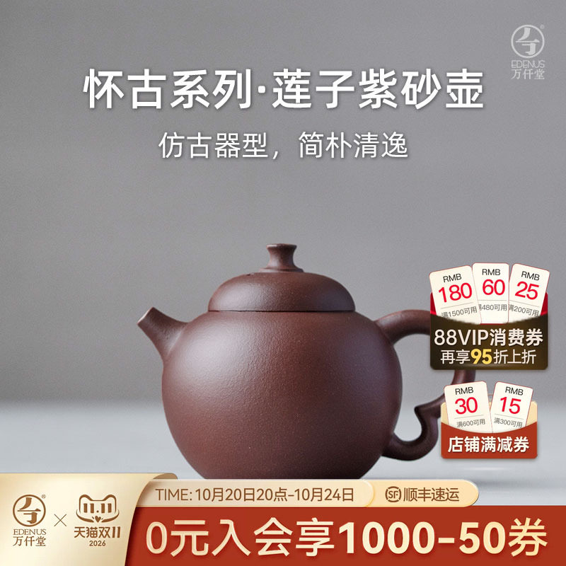 万仟堂紫泥紫砂壶纯手工壶家用泡茶可养单壶功夫茶壶莲子紫砂壶