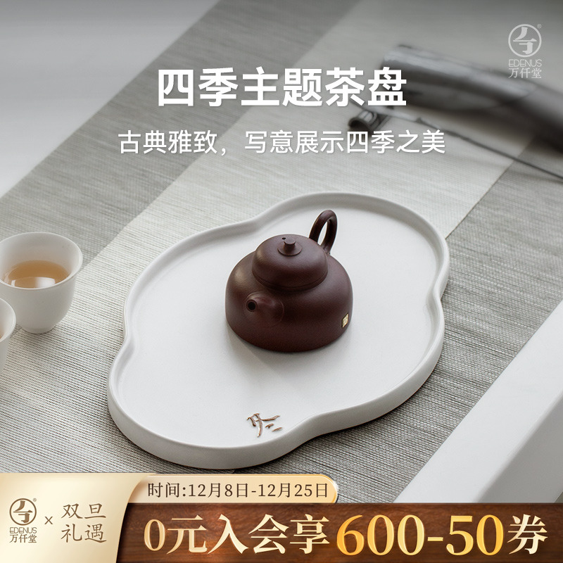 万仟堂四季四美陶瓷干泡茶盘