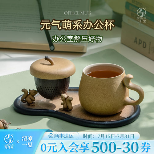 万仟堂萌系办公杯居家陶瓷茶杯