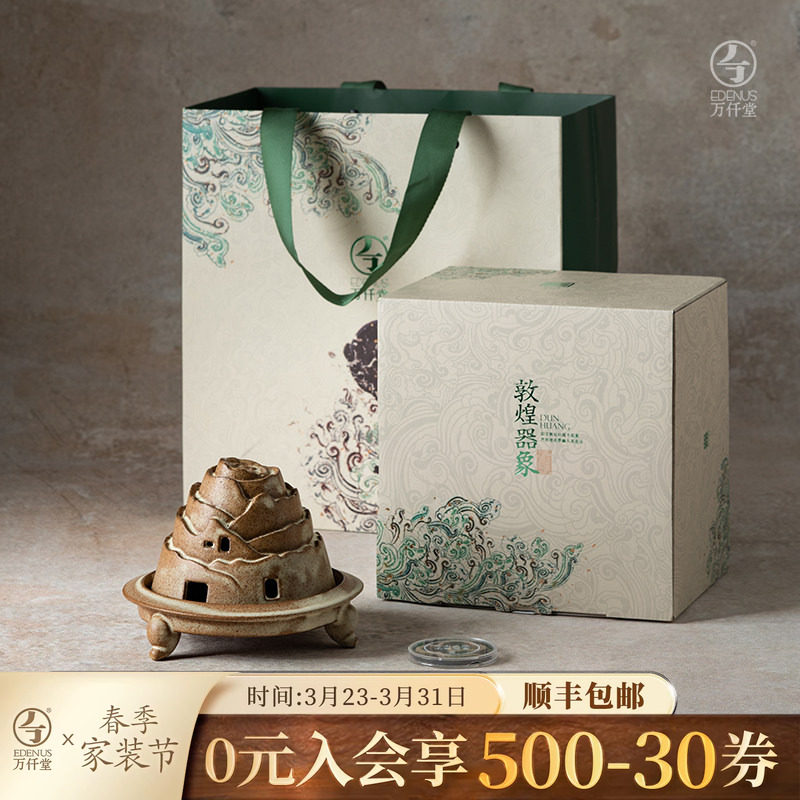 万仟堂敦煌香炉家用复古中国风香薰炉陶瓷功夫茶道香炉千山万水