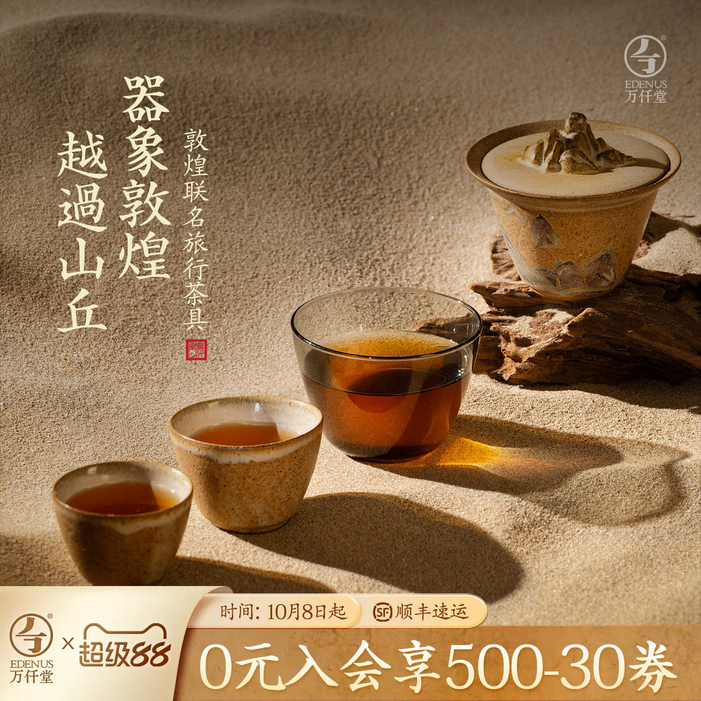 万仟堂敦煌联名旅行茶具套装2025新款便携式茶具旅行套装越过山丘