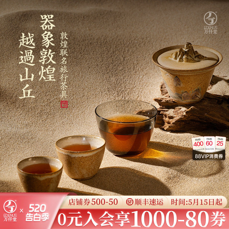 万仟堂敦煌联名旅行茶具套装2025新款便携式茶具旅行套装越过山丘