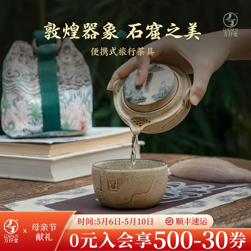 万仟堂敦煌系列快客杯便携式茶杯