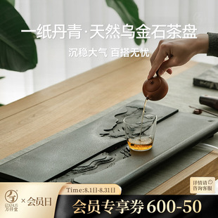 家用沥水盘商务办公室用一纸丹青 万仟堂天然乌金石茶盘2024新款