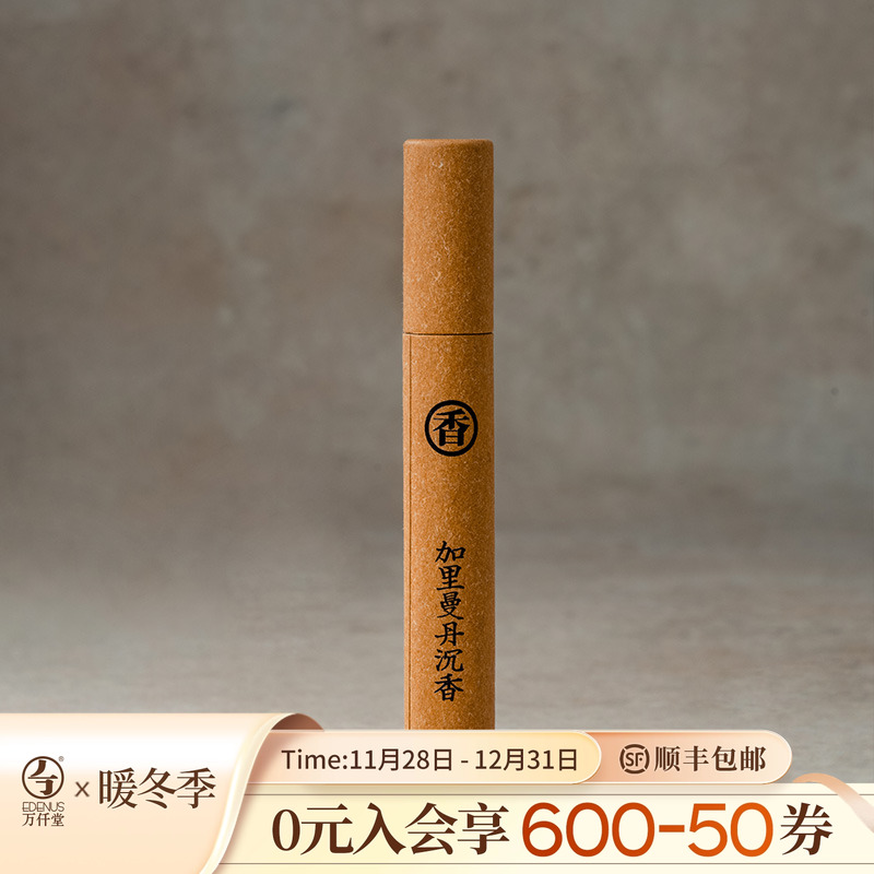 万仟堂加里曼丹卧香管天然沉香