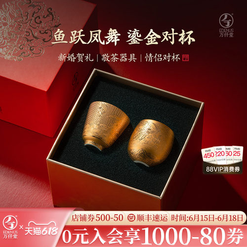 万仟堂鱼跃凤舞鎏金茶杯套装