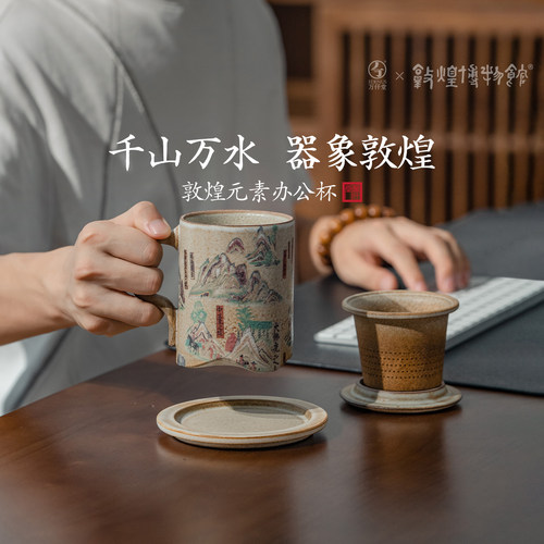 万仟堂敦煌联名茶杯千山万水