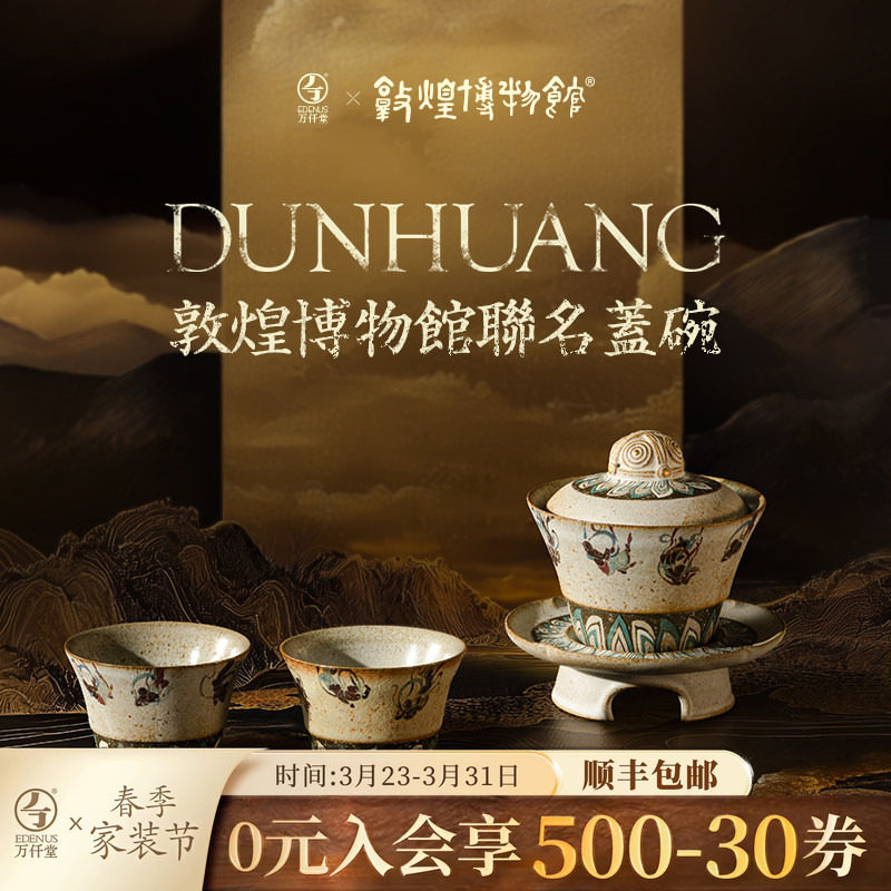 万仟堂敦煌联名功夫茶具套装2025新款轻奢高档盖碗茶具飞天茗香