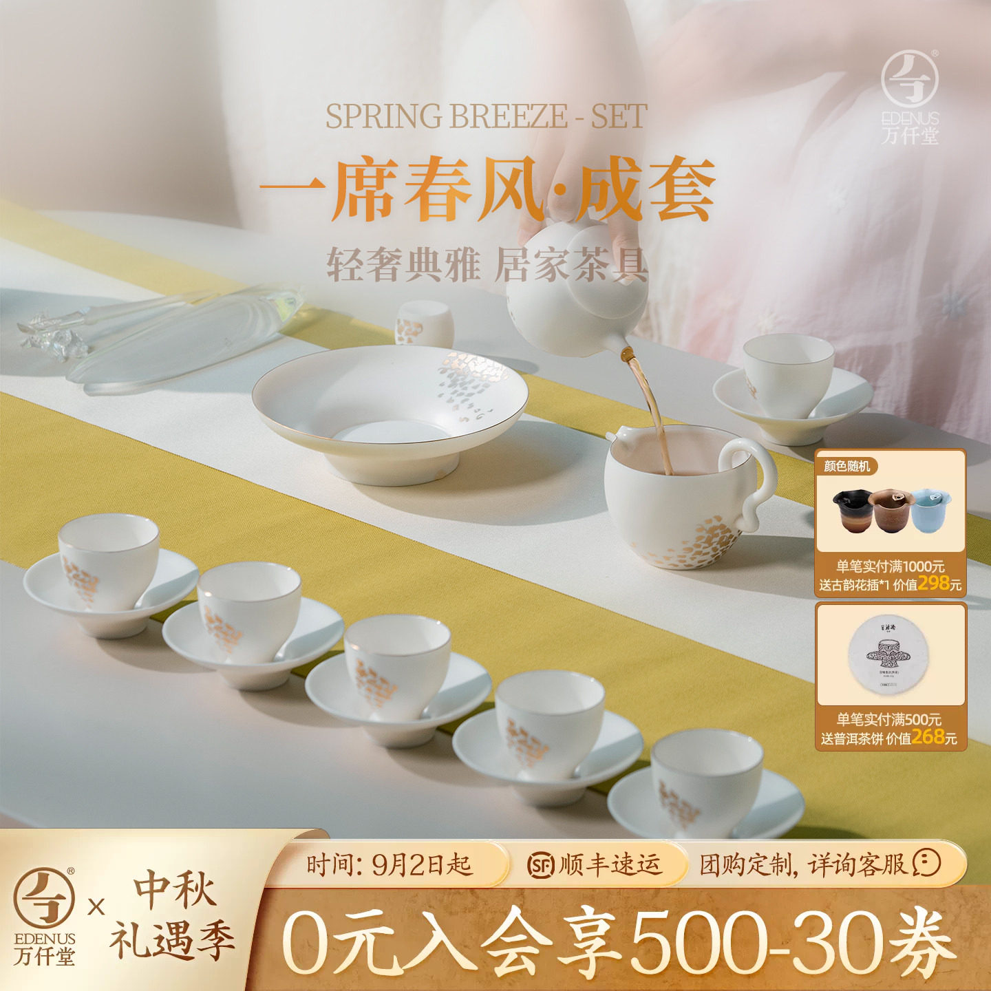 万仟堂陶瓷家用客厅6人功夫茶具套装带茶盘泡茶中式一席春风