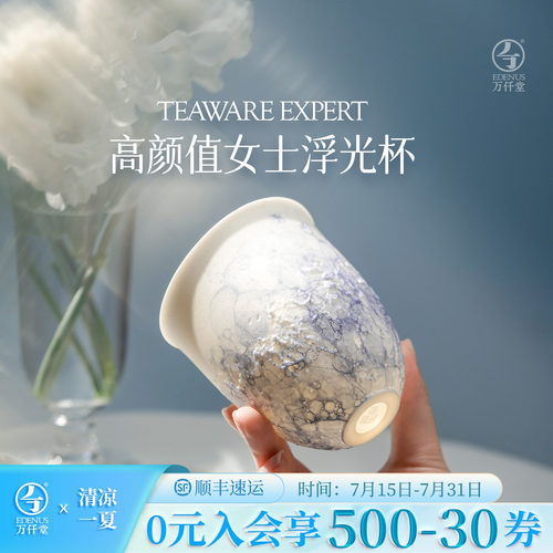 万仟堂新中式女士玉瓷茶杯