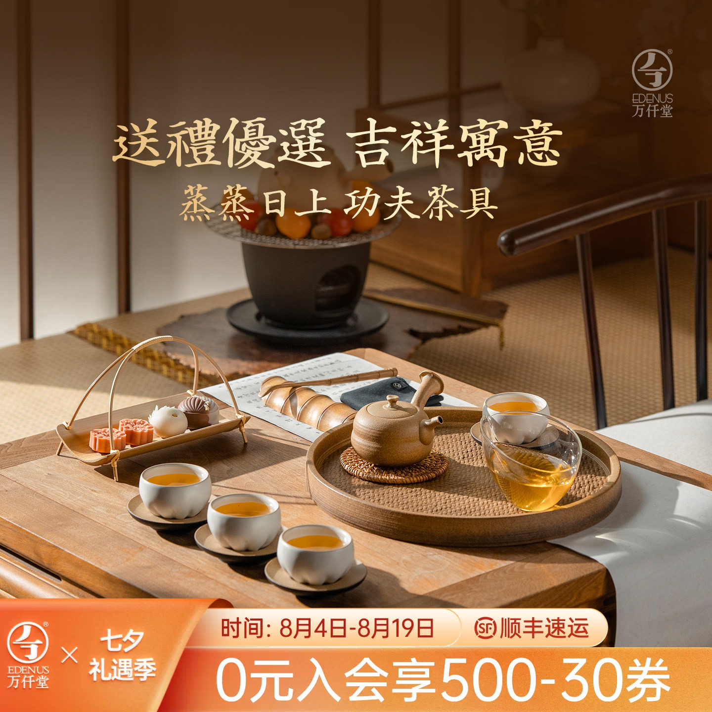 万仟堂高档功夫茶具套装礼盒