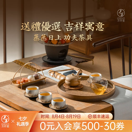 万仟堂高档功夫茶具套装礼盒
