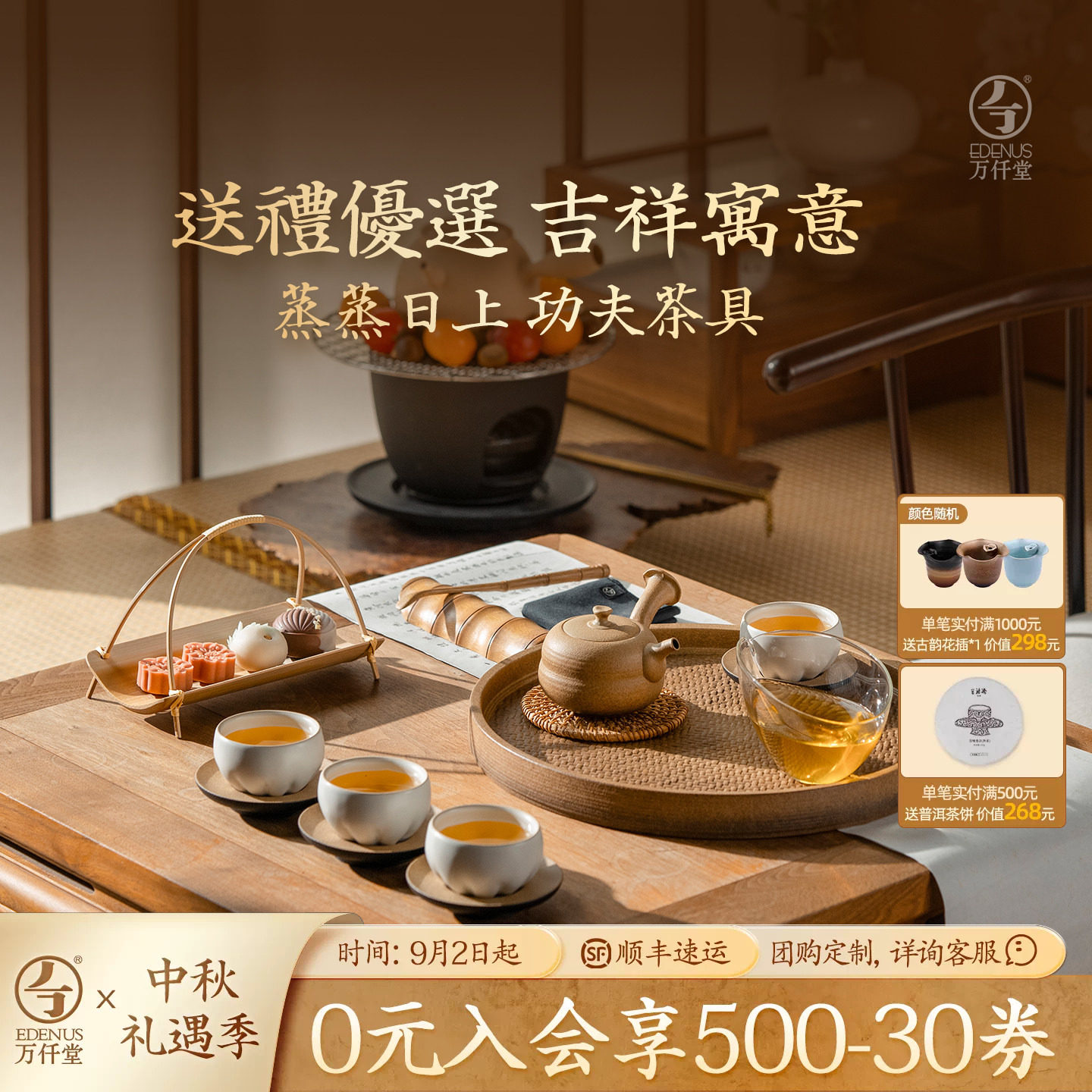 万仟堂高档功夫茶具套装礼盒