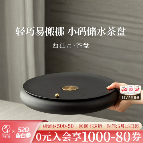 万仟堂简约小巧储水茶盘