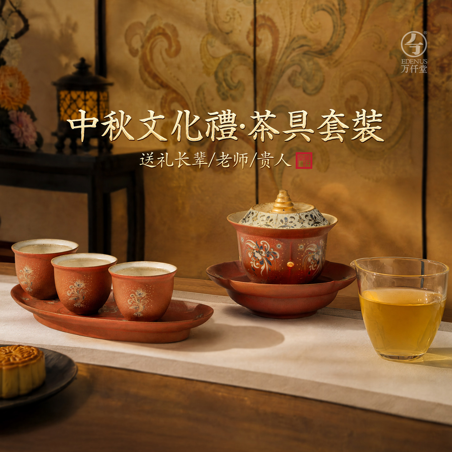 万仟堂敦煌系列茶具套装图片