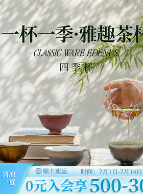 万仟堂2026新款四季杯个人主人杯