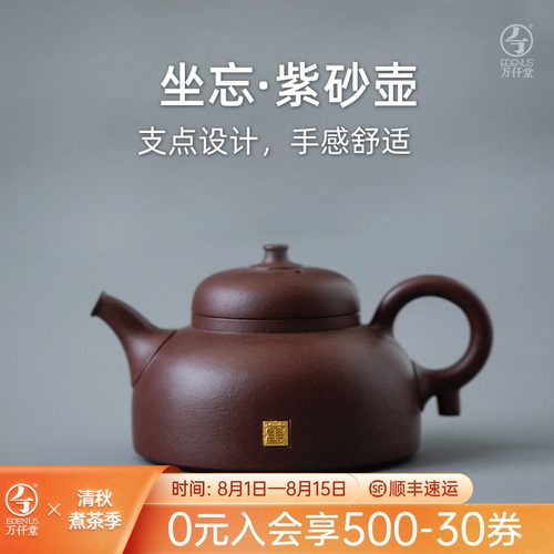 万仟堂纯手工紫砂壶可养高档送礼