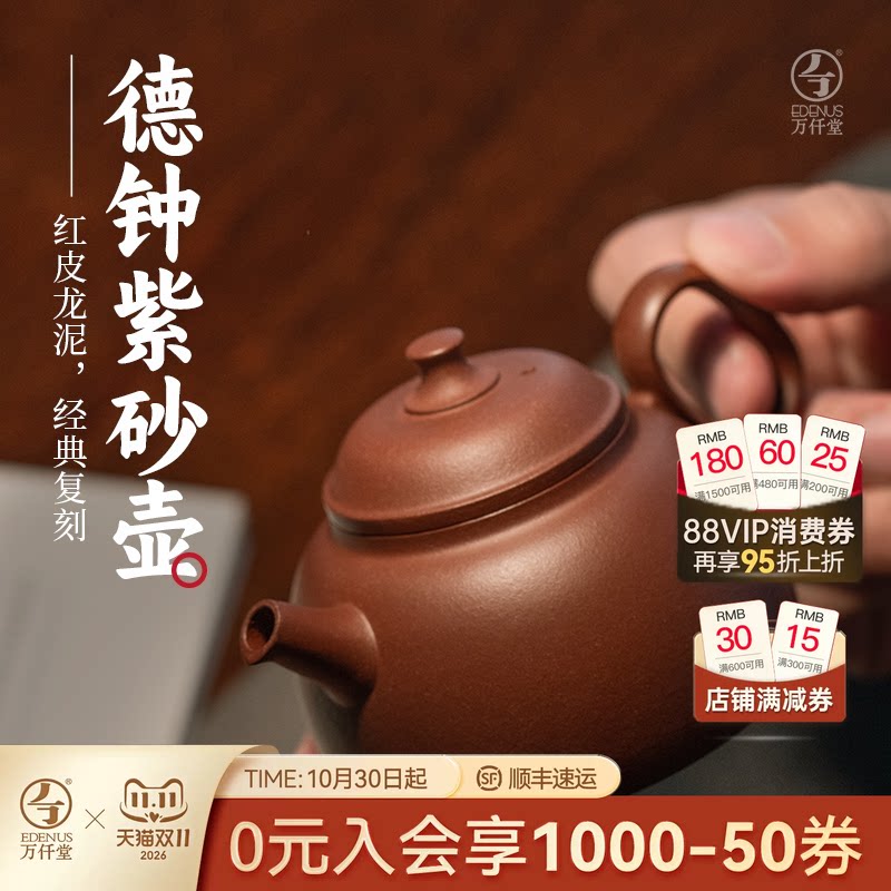 万仟堂茶壶高档紫砂壶纯手工原矿德钟紫砂壶精品茶壶可养150ml