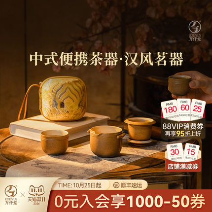 万仟堂旅行快客杯茶杯功夫茶具套装一人户外便携泡茶壶汉风茗器