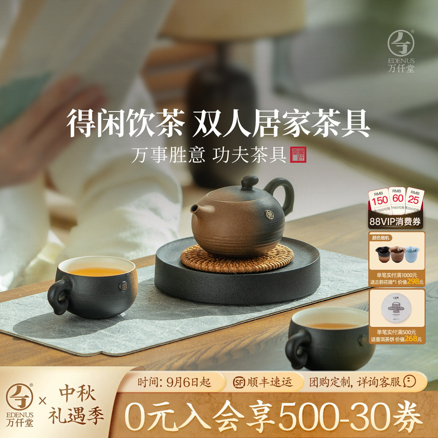 万仟堂中式居家双人茶具套装图片