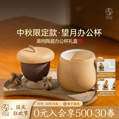 万仟堂萌系办公杯居家陶瓷茶杯