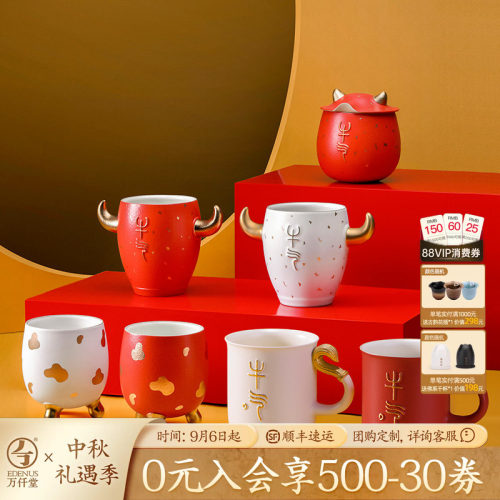 万仟堂限定陶瓷茶杯牛气冲天情侣