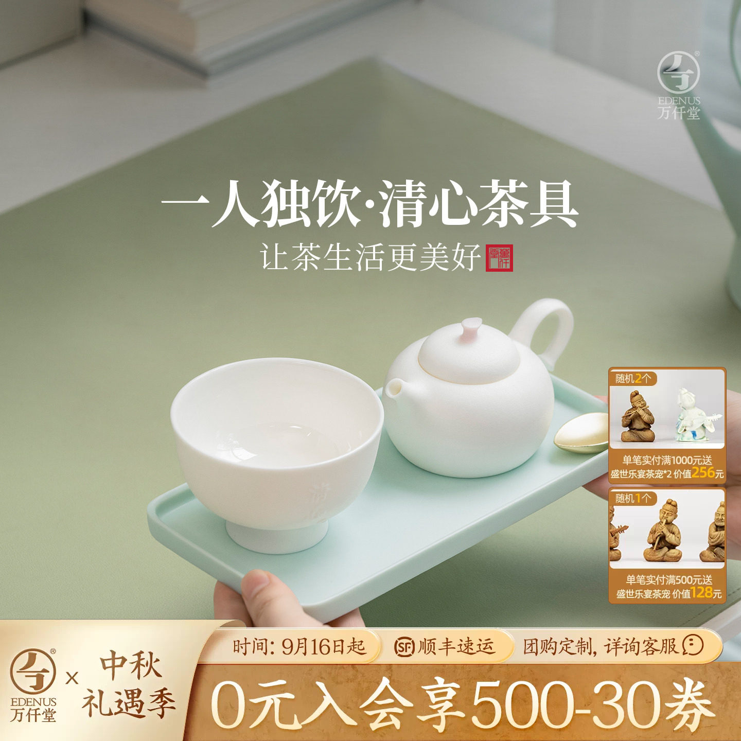 万仟堂清心功夫茶具套装