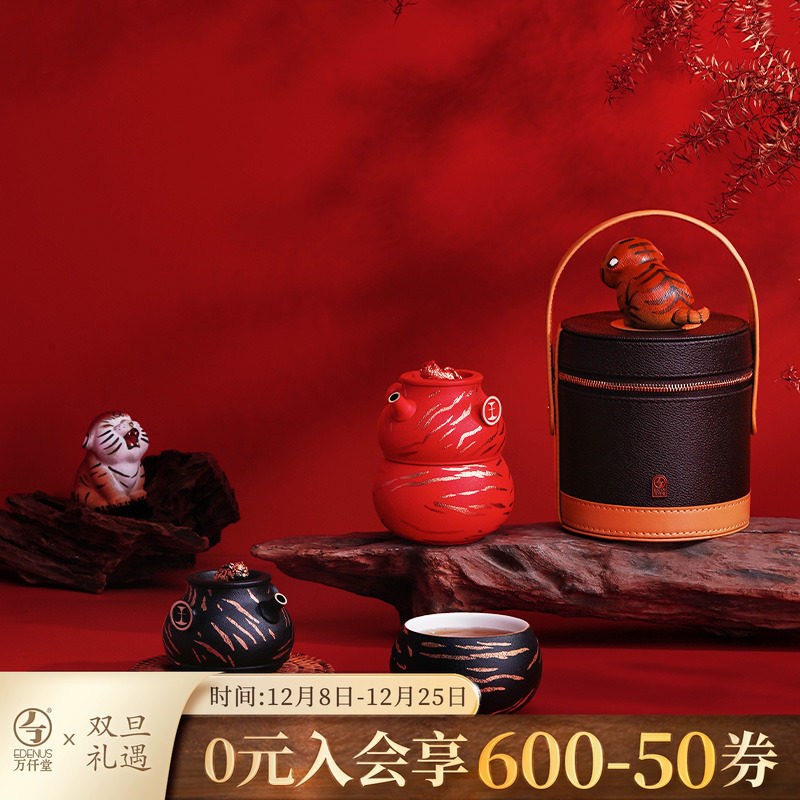 万仟堂虎年限定虎虎生威旅行茶具