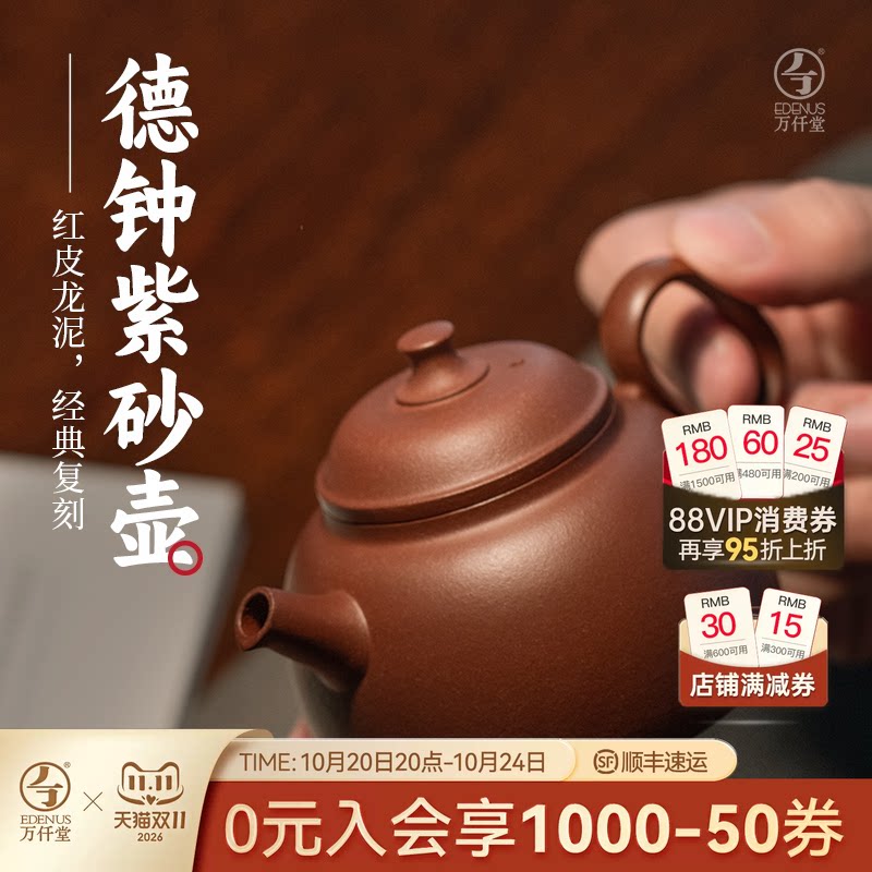 万仟堂茶壶高档紫砂壶纯手工原矿德钟紫砂壶精品茶壶可养150ml