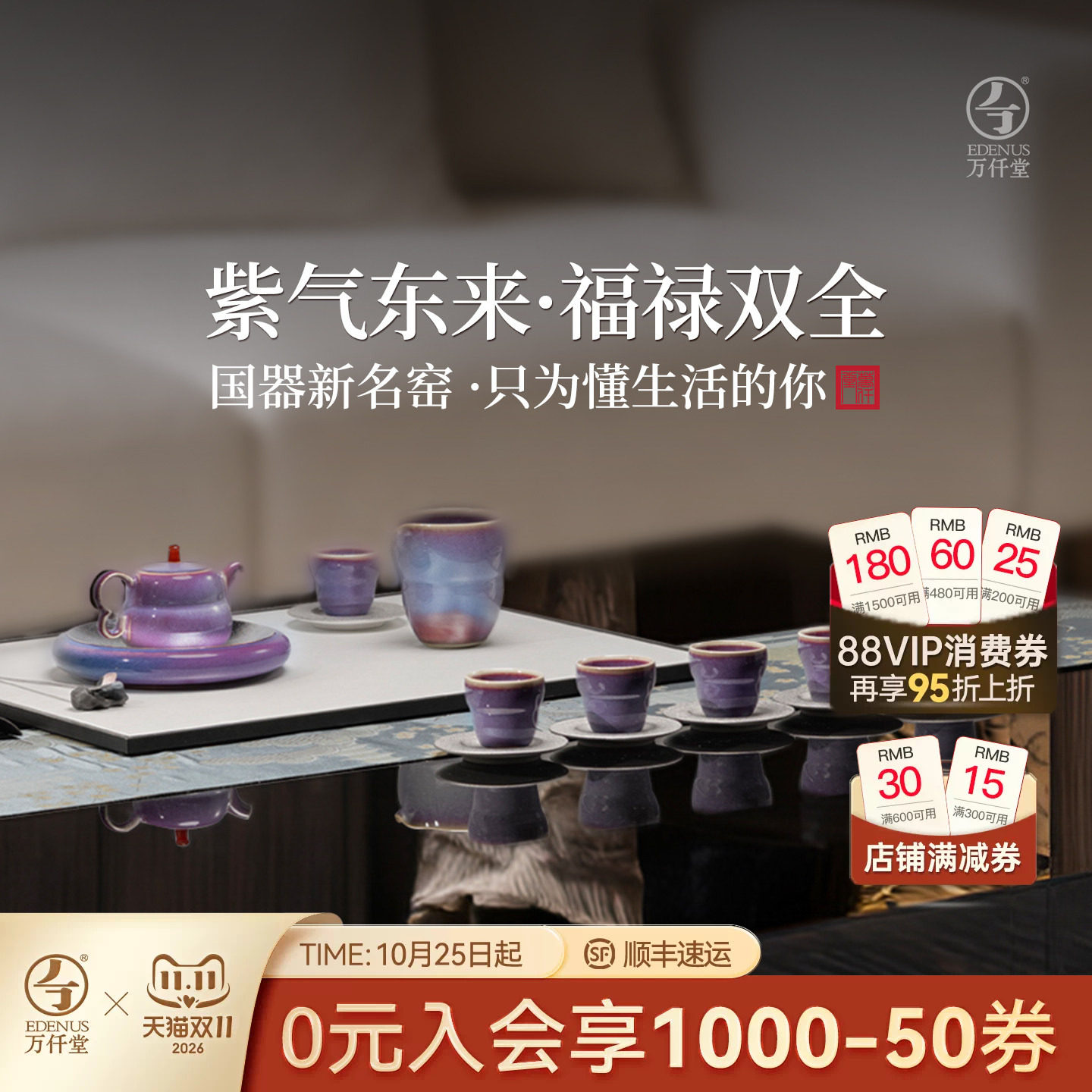 万仟堂陶瓷功夫茶具套装紫气福禄