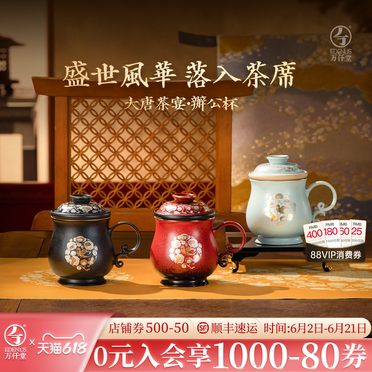 万仟堂联名陕历博大唐茶宴办公杯