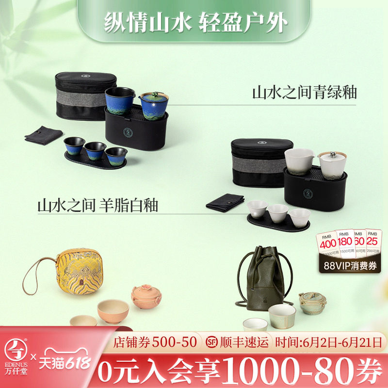 【户外饮茶】万仟堂露营茶具套装户外便携式女士旅行茶具山水之间