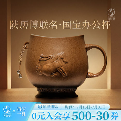 万仟堂联名陕历博马年陶瓷办公杯