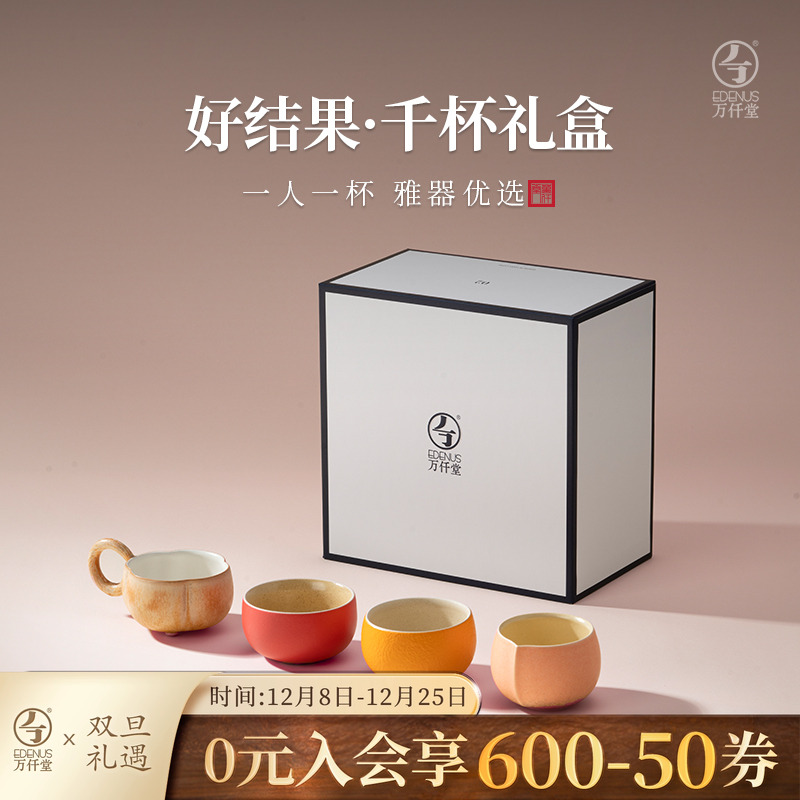 万仟堂千杯礼盒好结果茶杯
