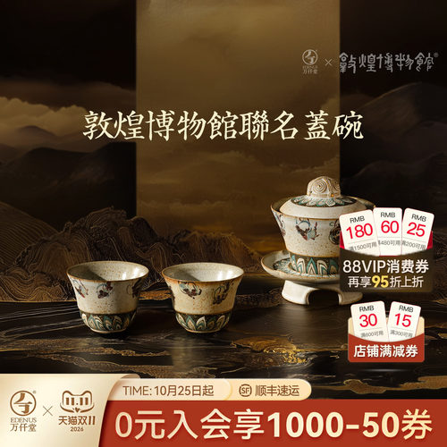 万仟堂敦煌联名轻奢盖碗茶具套装