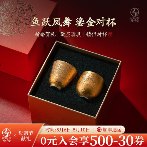 万仟堂鱼跃凤舞鎏金茶杯套装