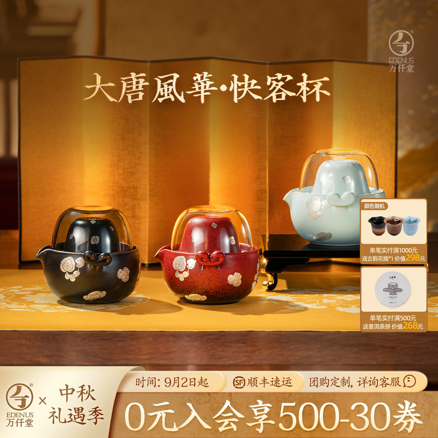 万仟堂大唐茶宴联名旅行茶具套装