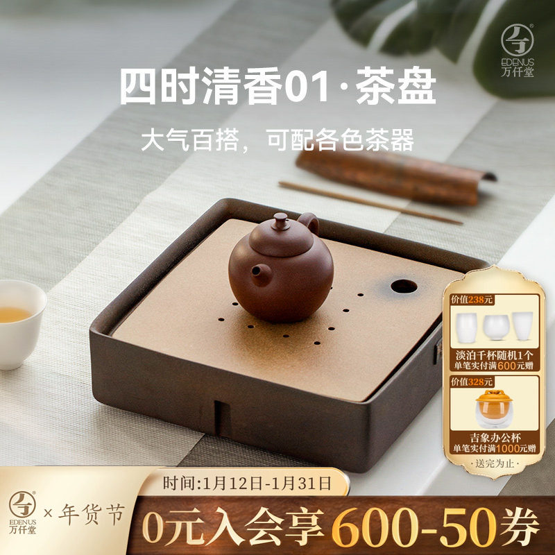 万仟堂陶瓷茶盘储水盘粗陶正方形简约湿泡功夫茶盘茶台四时清香01,餐饮具,茶道/零配,淘宝优惠券,粉丝福利购,淘宝优惠卷