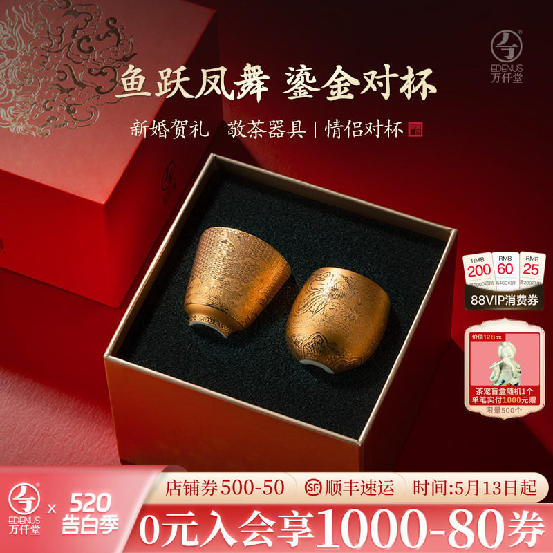 万仟堂轻奢主人杯高档茶杯套装结婚礼盒新婚高颜值乔迁礼鱼跃凤舞
