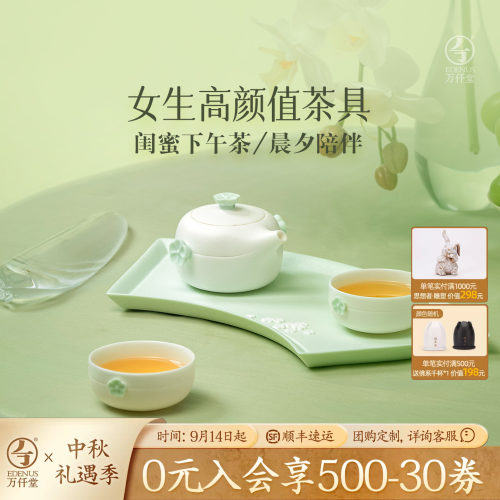 万仟堂2026新款女士精致茶具套装
