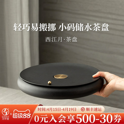 万仟堂简约小巧储水茶盘