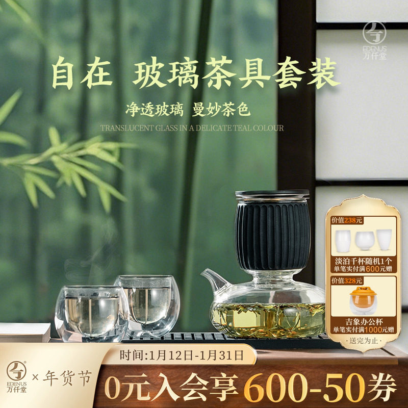 万仟堂玻璃茶具套装家用轻奢高档2025新款懒人泡茶神器套装自在,餐饮具,功夫茶具,淘宝优惠券,粉丝福利购,淘宝优惠卷
