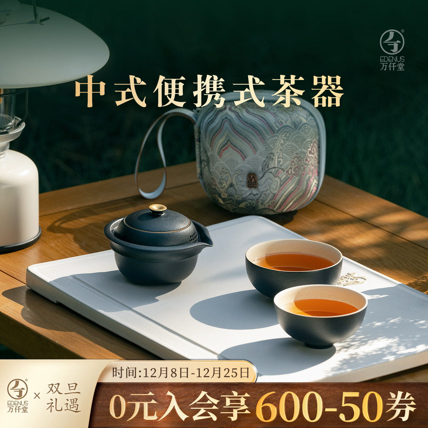 万仟堂便携式快客杯户外旅行茶具