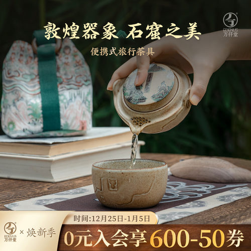 万仟堂敦煌系列快客杯便携式茶杯