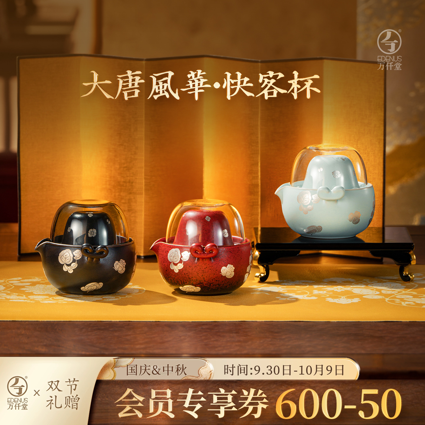 万仟堂大唐茶宴联名旅行茶具套装