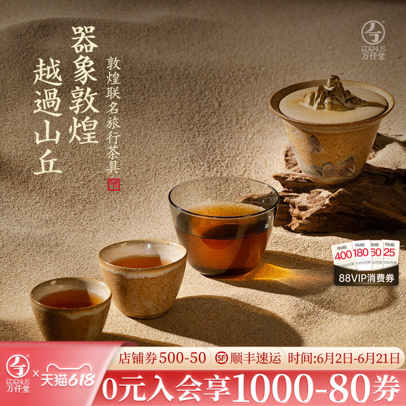 万仟堂敦煌联名旅行茶具套装2025新款便携式茶具旅行套装越过山丘