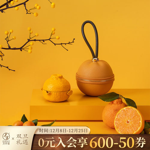 万仟堂丑萌橘子大吉大利快客杯